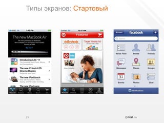 Типы экранов: Стартовый23