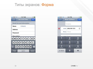 Типы экранов: Форма28