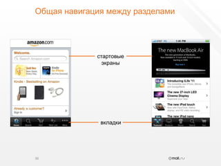 Общая навигация между разделами36стартовыеэкранывкладки