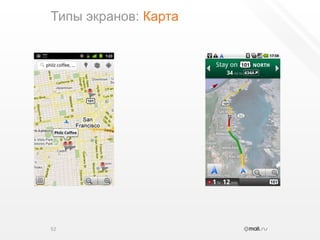 Типы экранов: Карта52