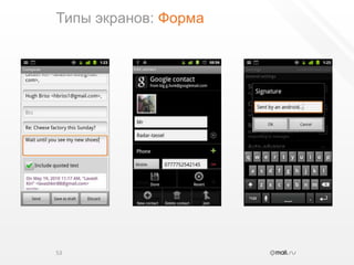 Типы экранов: Форма53