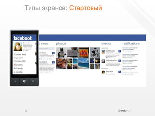 Типы экранов: Стартовый72