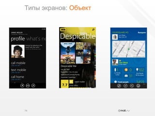 Типы экранов: Объект74