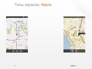 Типы экранов: Карта76