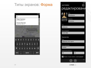 Типы экранов: Форма77