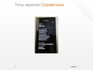 Типы экранов: Справочные79