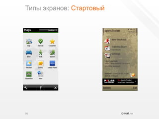 Типы экранов: Стартовый96