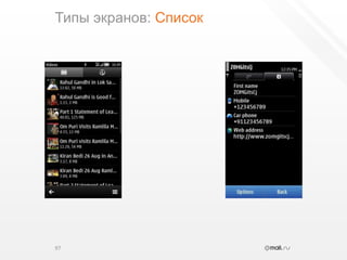 Типы экранов: Список97