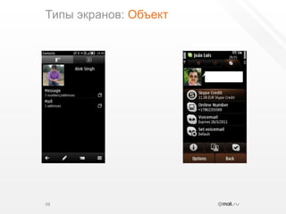 Типы экранов: Объект98