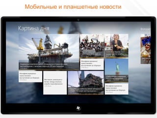 Мобильные и планшетные новости




81
 