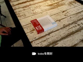 koboを開封 
YouTube 
 