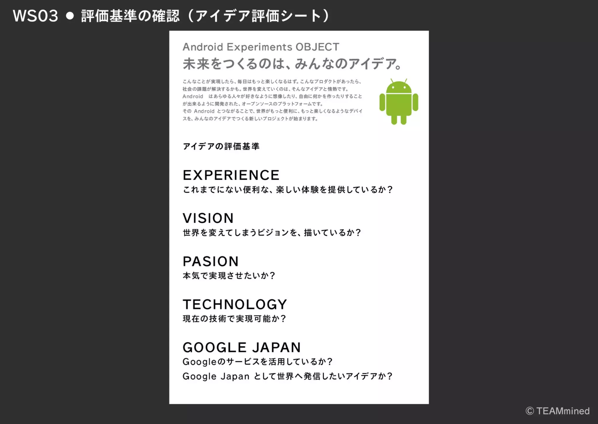 ハイレベルメンバーによる共創実験 / UX & Service Sketch #26