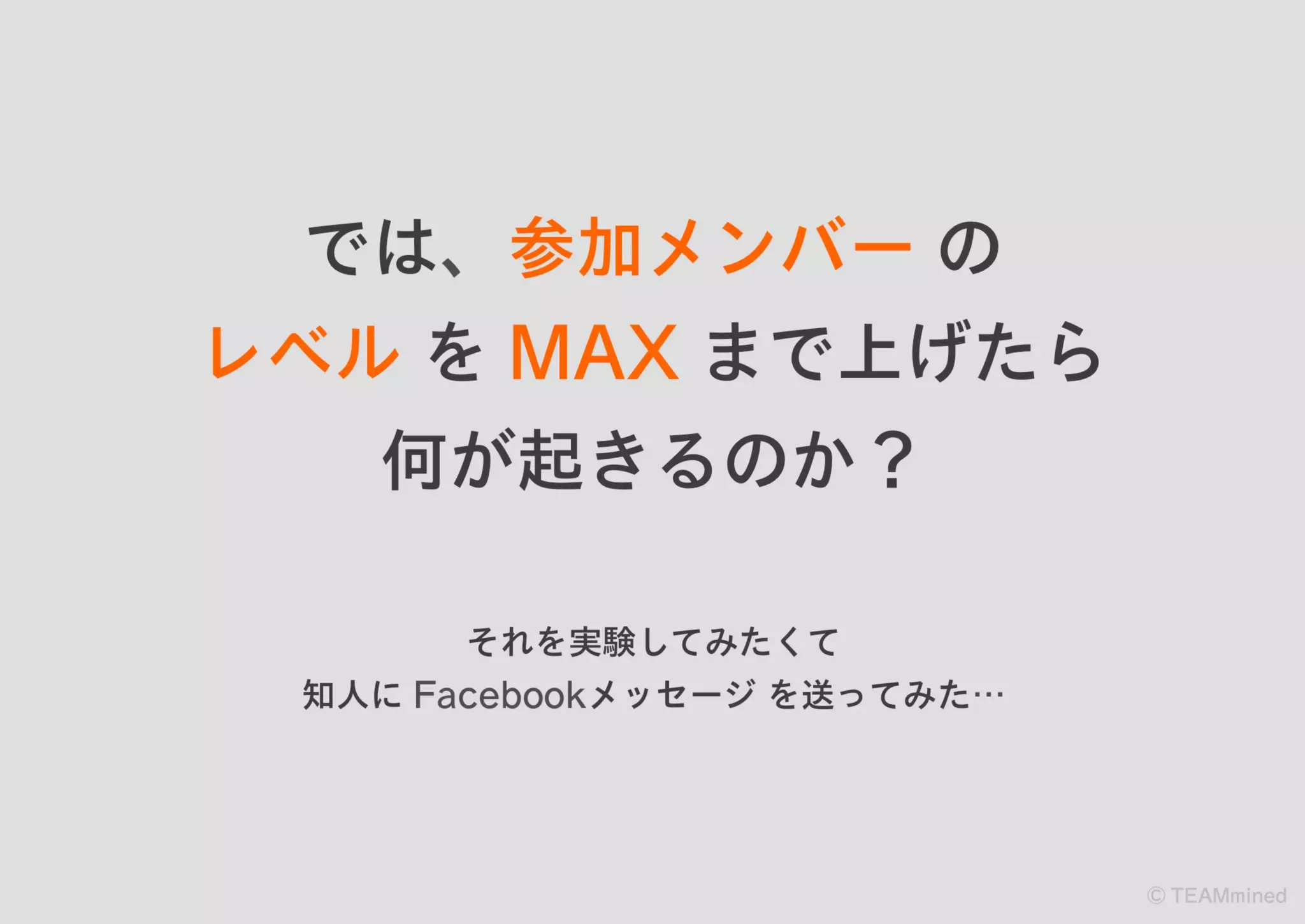 ハイレベルメンバーによる共創実験 / UX & Service Sketch #26