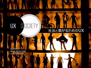 UX Society
 