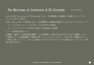 10

-The

Marriage of Corporate & UX Strategy

Leah Buley

IntuitUX StrategistǤLeahˤ롢IԤUXԤȤںϤˤĤƤ
`ǥB顣
磨Intuit磩ԪˡIԤUXԤںϤޤǤΥץȤ
ӥͥ˥åȤUX`ब椹A
ץUXҕٶxA
Ȥ2AԤ
UXԣͤؤ΁ṩԣIԣI뤿Αԣ2
ΑԤɤIMڤvS֤äƤˤĤơ줾ΑԤɤ
ɫ֤äƤơںϤΤڤФ٤ӤϤʤˤȤ
B餵줿

Copyright 2013? INFOBAHN Inc. All rights reserved.

 