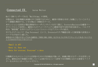 13

-Connected

UX

Aaron Walter

Mail CRM٥`Ǥ롸MailChimp
ͬuƷϡUXԤMФǌgF뤿ˡͤФ֪RˤƤ
n}Q롢Mail CRMyϥĩ`롣
åͬ礬uƷ_k`󥵥ȤФHˡEvernoteBusinessͥ٩`
٩`ȤƻäͤΥե`ɥХå{ݤݤyϤڥ륽
Ĥʡ񡱤ϤƤȤ˩`ʥץ`νB顣
ФǤ⥿ڥ륽ʣTag PersonasȤEvernoteΥCܤʹäαFϥ
˩`ַȸФ
ضΥȺ󥰤ͤFRED:IDEL USERʤɤΤ褦ץꥻåȤƤڥ륽ʤ
classify褦ʥ`

-Email is API
-Easy in, Easy out
-Data for everone, Everyones data
UXԤΤΤȤόgFΤַ椬Mʥǩ`ä
顢־νMĿָƤҪȤζǤUXԤˤҪʥե
`ռԤäƤ⤤
Copyright 2013? INFOBAHN Inc. All rights reserved.

 
