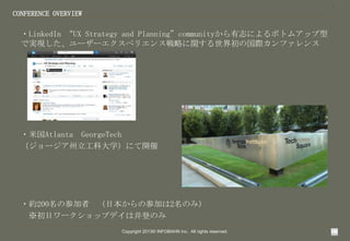 2

CONFERENCE OVERVIEW

?LinkedIn UX Strategy and Planningcommunity־ˤܥȥॢå
ǌgF``ڥꥨ󥹑ԤvιHե

?׹Atlanta GeorgeTech
`ƴѧˤ_

?s200βμ ձβμӤ2Τߣ
ե`åץǥϾǤΤ
Copyright 2013? INFOBAHN Inc. All rights reserved.

 