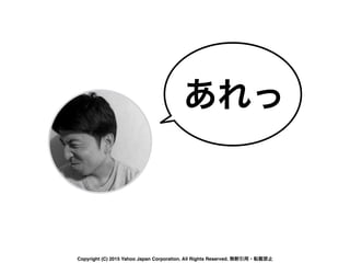 あれっ
Copyright (C) 2015 Yahoo Japan Corporation. All Rights Reserved. 無断引用・転載禁止
 