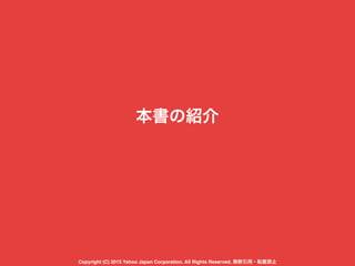 本書の紹介
Copyright (C) 2015 Yahoo Japan Corporation. All Rights Reserved. 無断引用・転載禁止
 