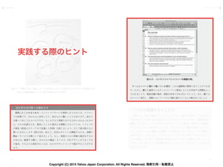 実践する際のヒント
Copyright (C) 2015 Yahoo Japan Corporation. All Rights Reserved. 無断引用・転載禁止
 