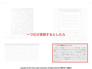 一つだけ実践するとしたら
Copyright (C) 2015 Yahoo Japan Corporation. All Rights Reserved. 無断引用・転載禁止
 