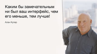 Цапок Юлия : "Сколько UX в вашем UI" | PPT