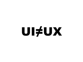 UI≠UX
 