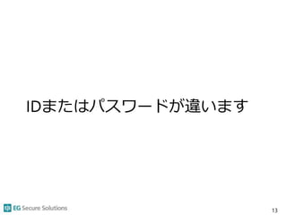 IDまたはパスワードが違います
13
 