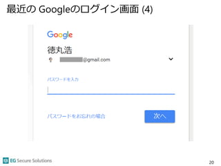 最近の Googleのログイン画面 (4)
20
 