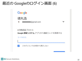 最近の Googleのログイン画面 (6)
22
 