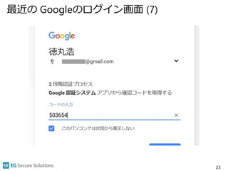 最近の Googleのログイン画面 (7)
23
 
