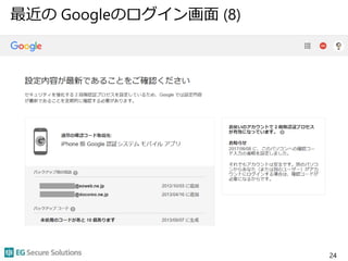 最近の Googleのログイン画面 (8)
24
 
