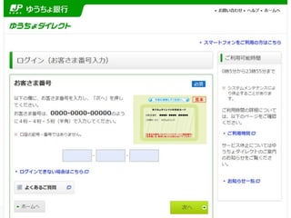 26
ゆうちょ銀行
 