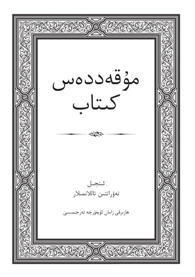 Uyghur Bible Mukeddes Kitab Arabic Script