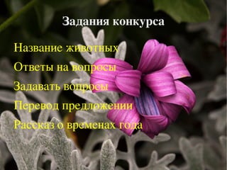 Развивать устную речь учащихся 