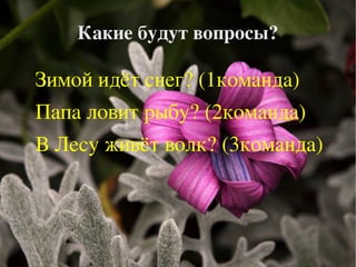 Перевод предложении 