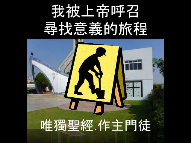 培靈莊信德牧師這世界的最後一把尺