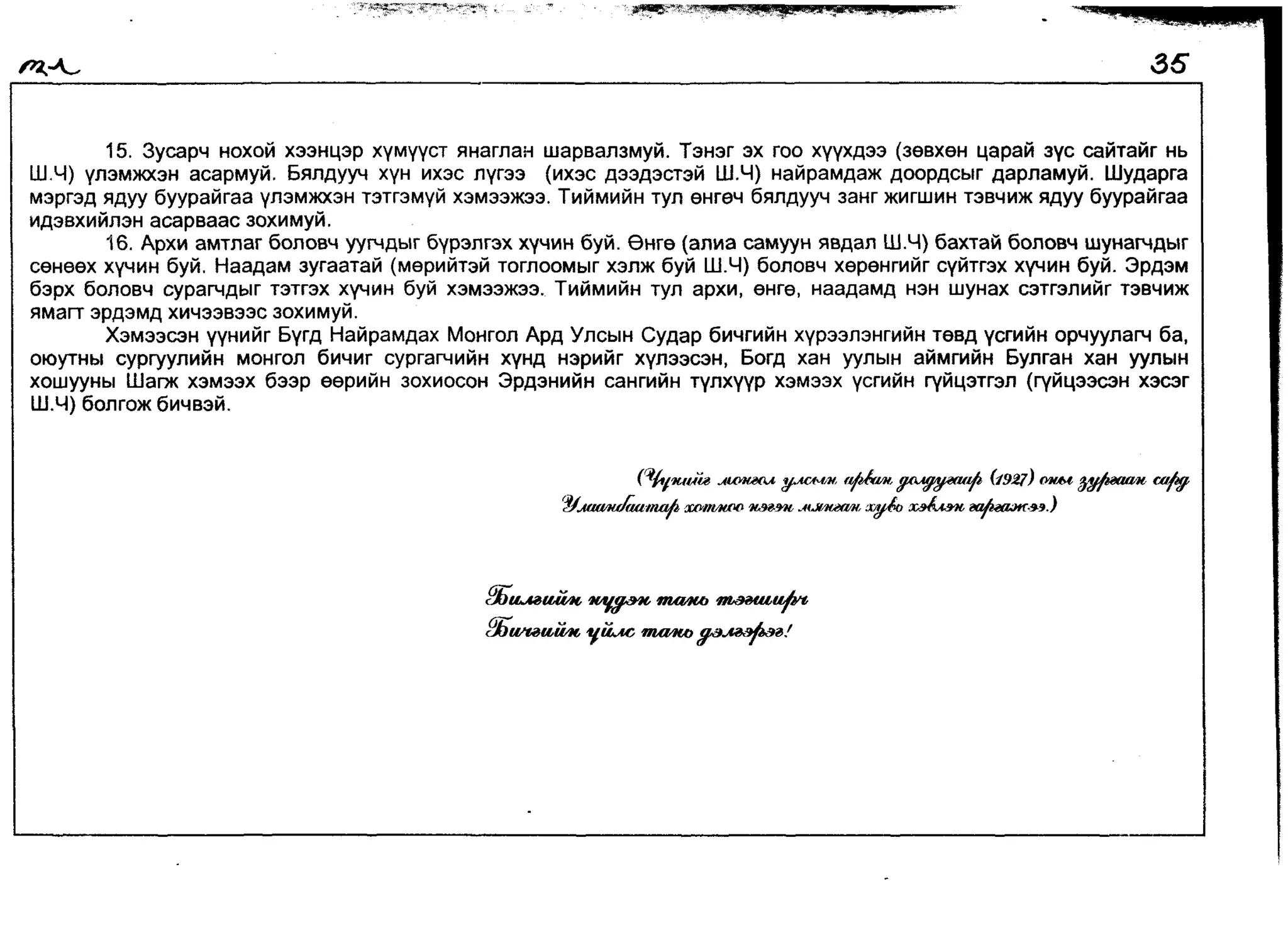 Уйгур Монгол бичгийн цагаан толгой | PPT