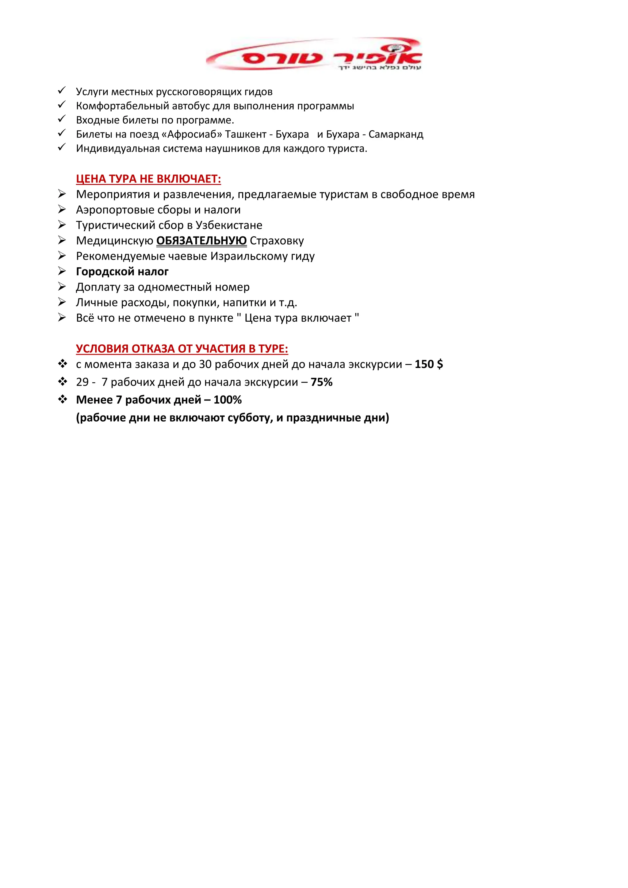 UZBEKISTAN - SEASON 2024 FOR RUSSIAN SPEAKING | PDF | Free Download