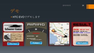 26

デモ
 HTC EVOでデモします

 