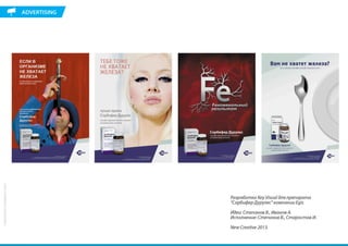V.Stepanov Portfolio Advertising