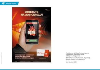 V.Stepanov Portfolio Advertising