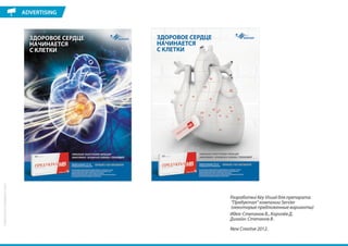 V.Stepanov Portfolio Advertising