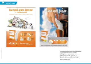 V.Stepanov Portfolio Advertising