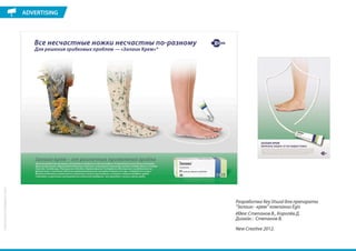 V.Stepanov Portfolio Advertising