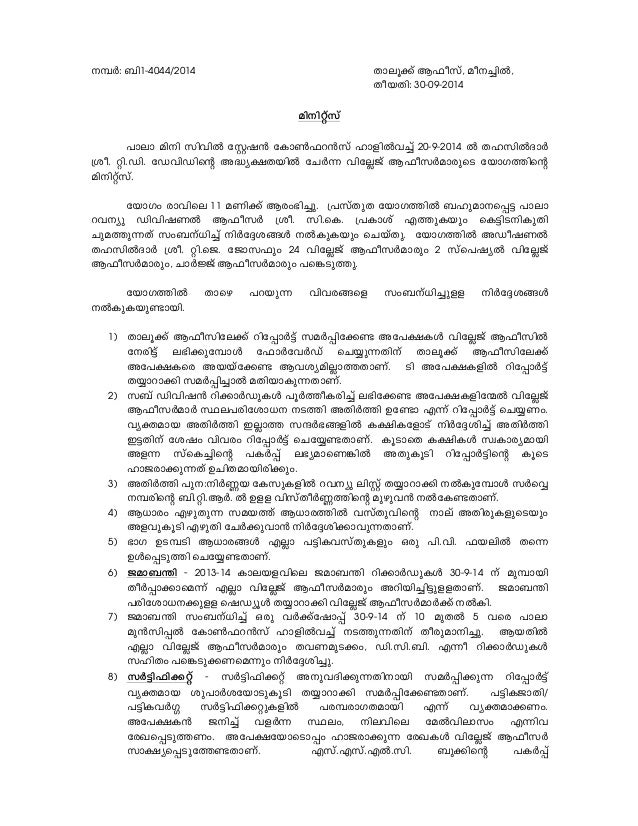 Meenachil Taluk Office Vo Conference Minutes