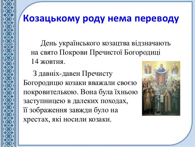 Результат пошуку зображень за запитом "день українського козацтва картинки"