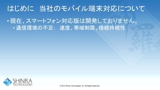 クリエイター魂を刺激する シンラが提案する ゲームの超進化 ロードマップ クリエイター魂を刺激する シンラが提案する ゲームの超進化 ロードマップ