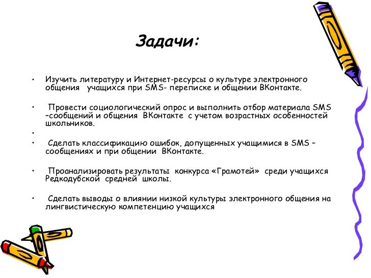 Культура электронного общения проект 7 класс Лингвистические особенности электронного общения на примере социальных сетей п
