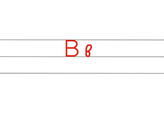 Τρόπος γραφής Β-β.pdf